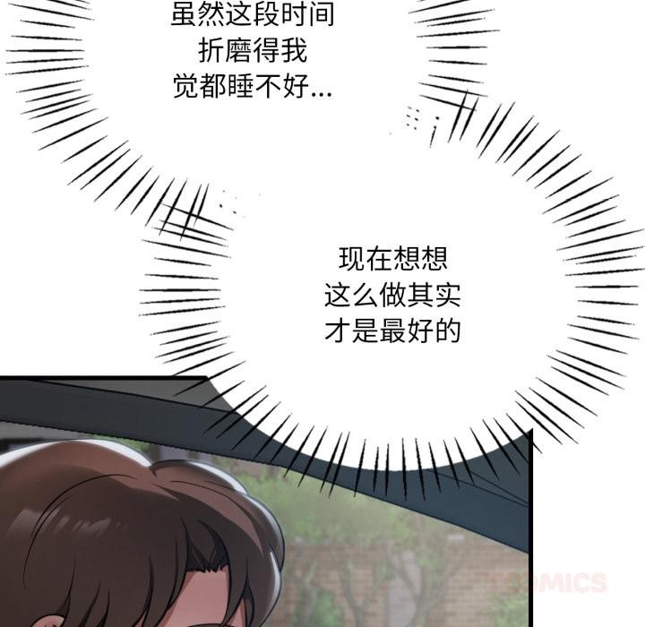 渴望占有她第99話