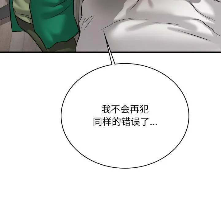 渴望占有她第99話