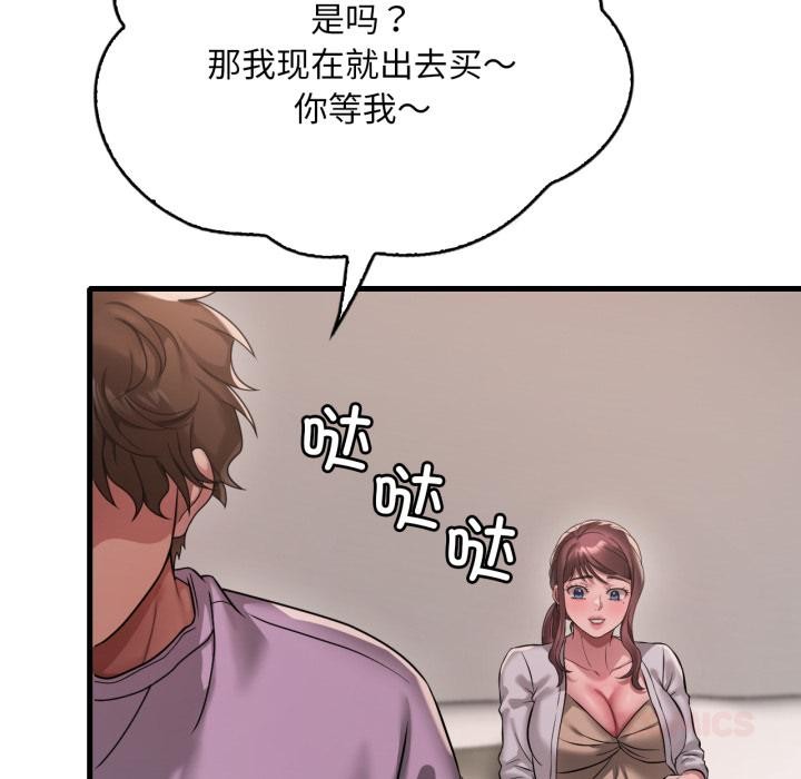 渴望占有她第99話