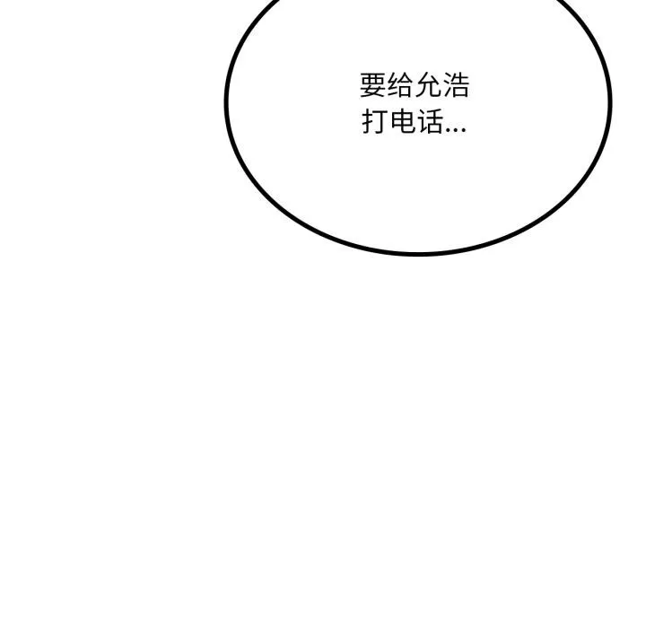 渴望占有她第99話
