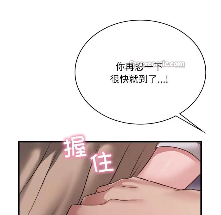 渴望占有她第100話