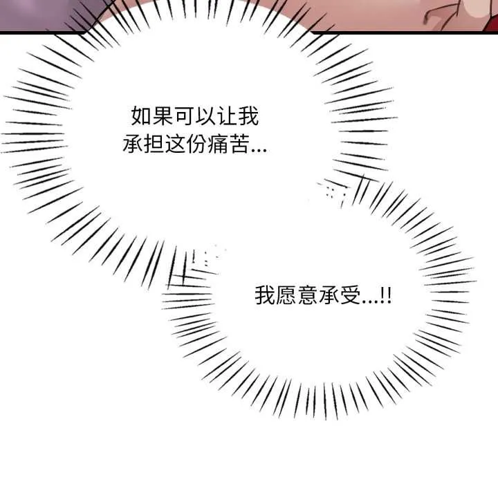 渴望占有她第100話