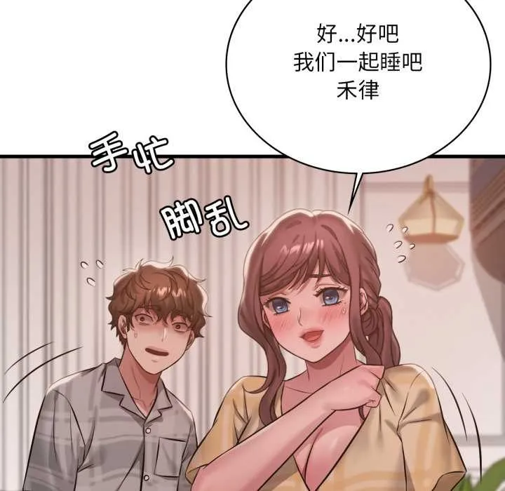 渴望占有她第100話