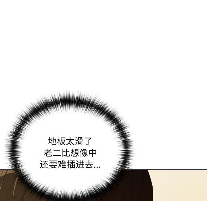 下班后的例行恋爱第91話
