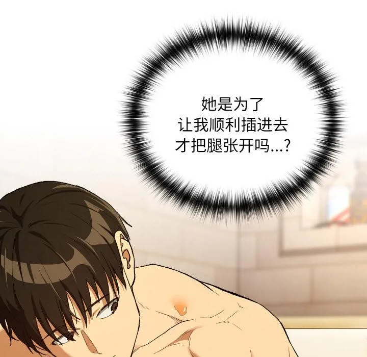 下班后的例行恋爱第91話