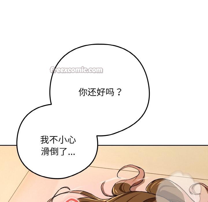 下班后的例行恋爱第91話