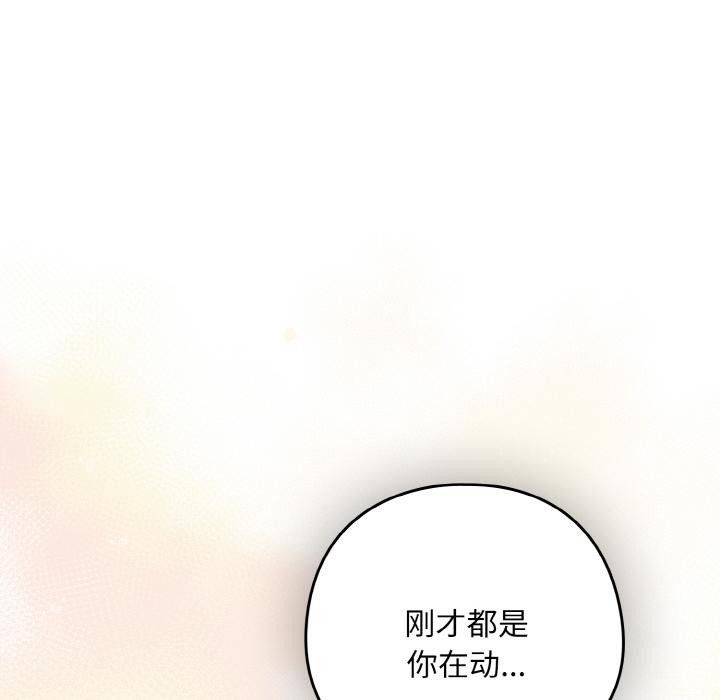 下班后的例行恋爱第91話