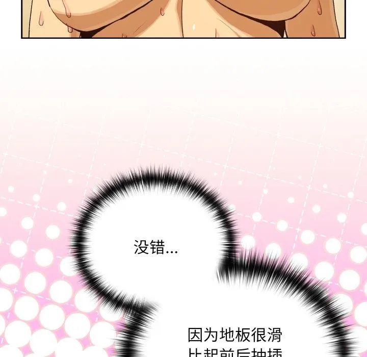 下班后的例行恋爱第91話