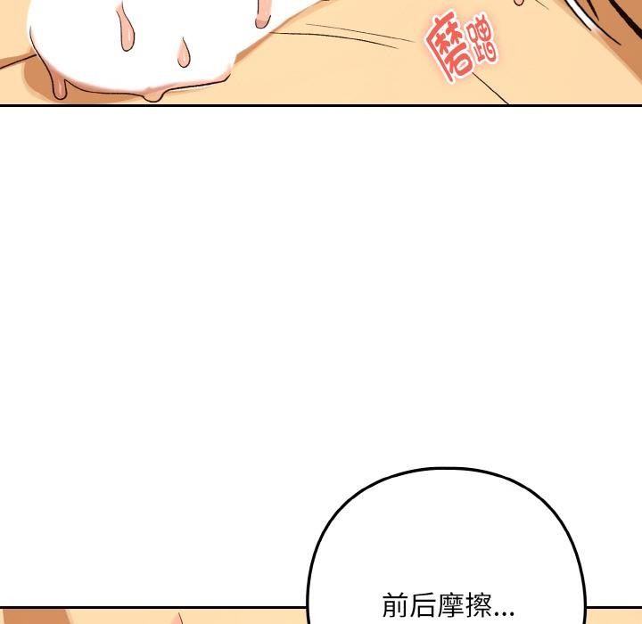 下班后的例行恋爱第91話