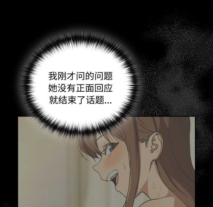 下班后的例行恋爱第92話