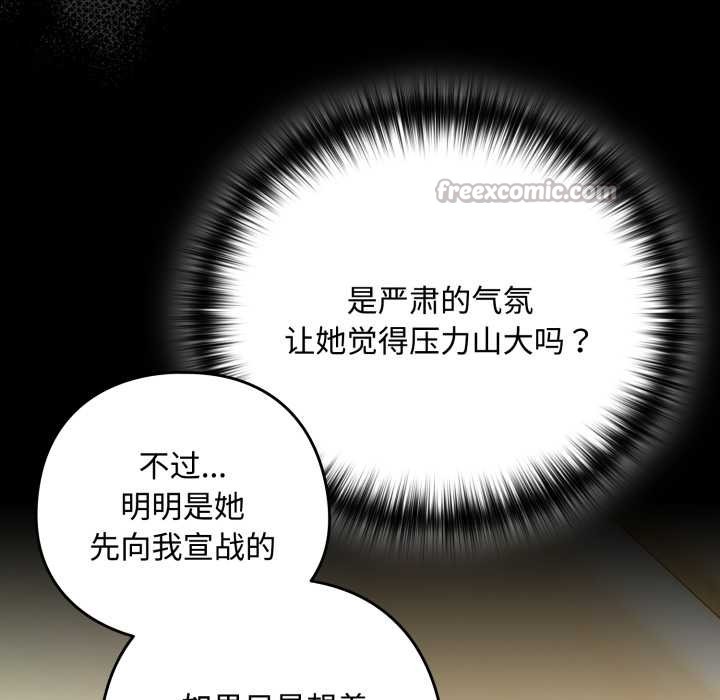 下班后的例行恋爱第92話