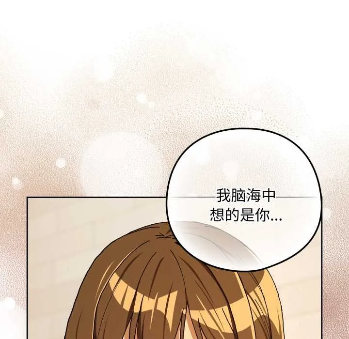 下班后的例行恋爱第92話