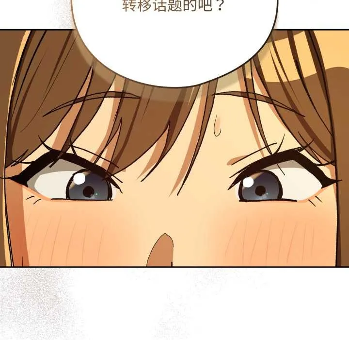 下班后的例行恋爱第92話
