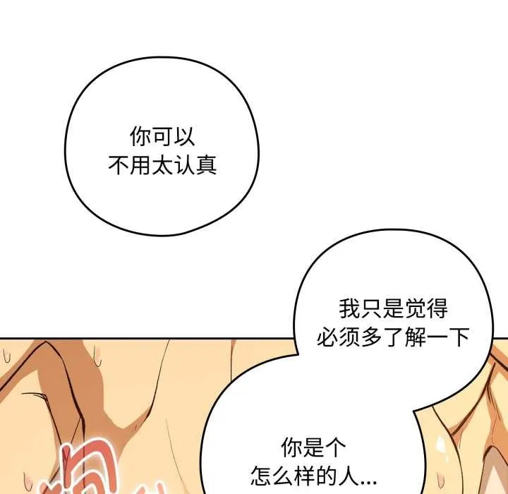 下班后的例行恋爱第92話
