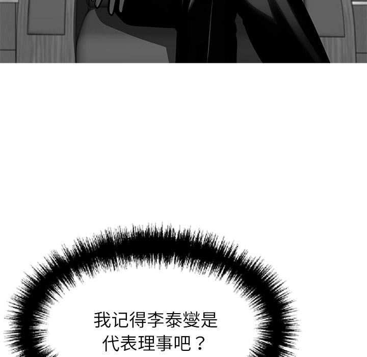 黑道X上班族第44話