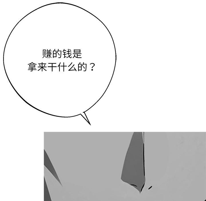 黑道X上班族第44話