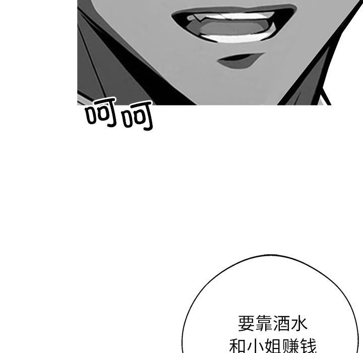 黑道X上班族第44話