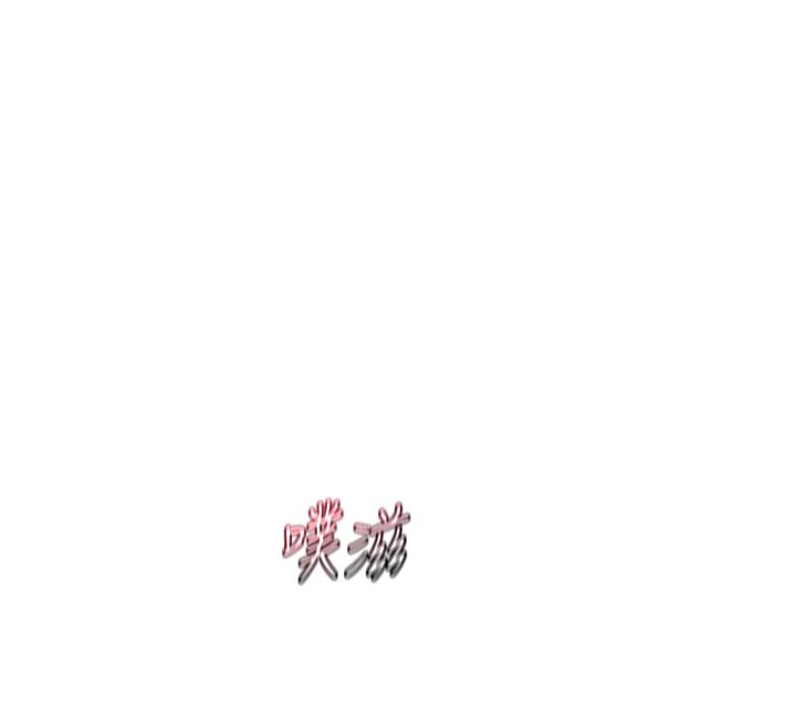 熟女交换计画第56話-初次升天的快感