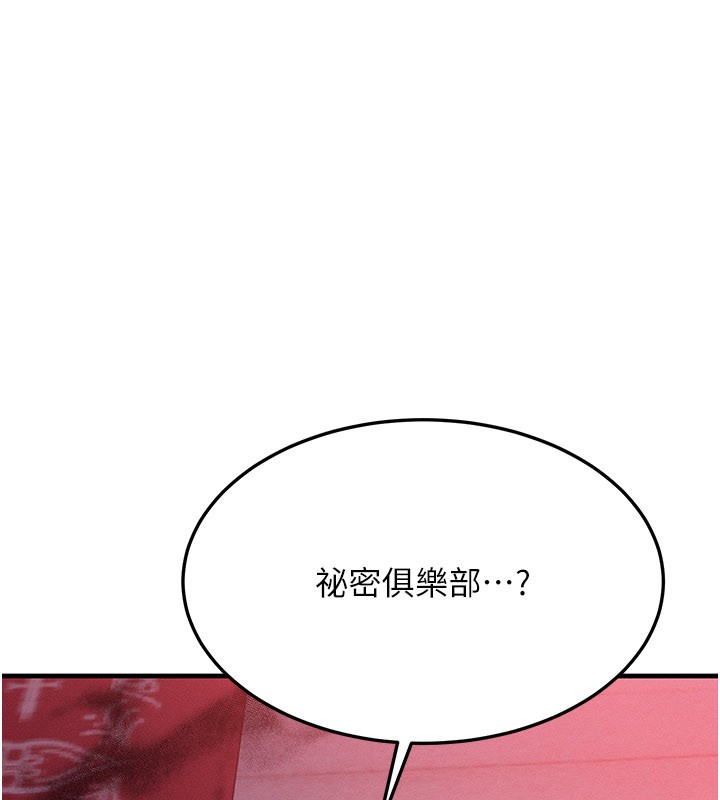 等價交換人生第48話-羅恩璇的祕密&hellip;