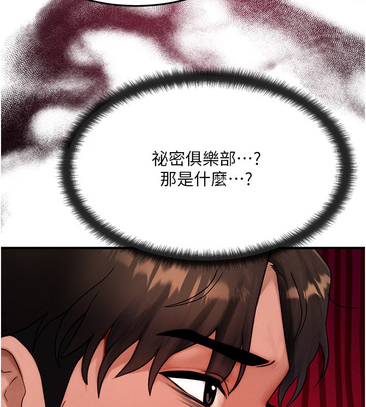 等价交换人生第48話-羅恩璇的祕密…