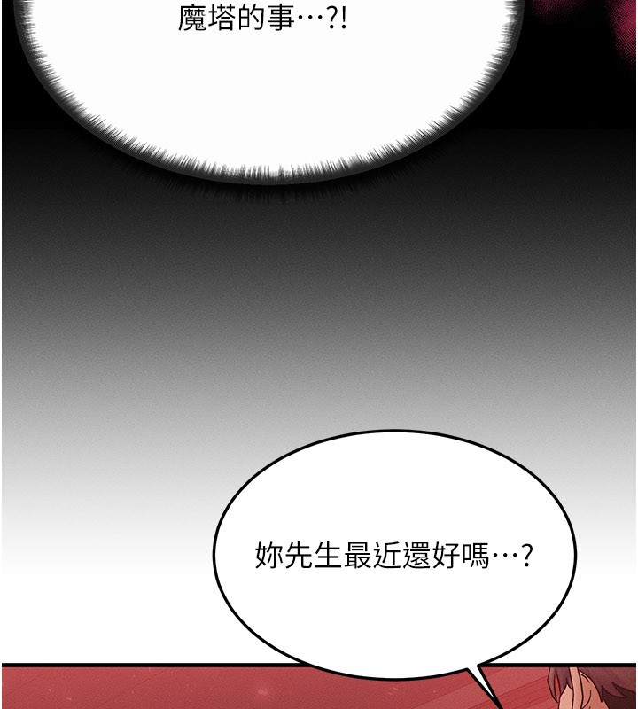 等价交换人生第48話-羅恩璇的祕密&hellip;