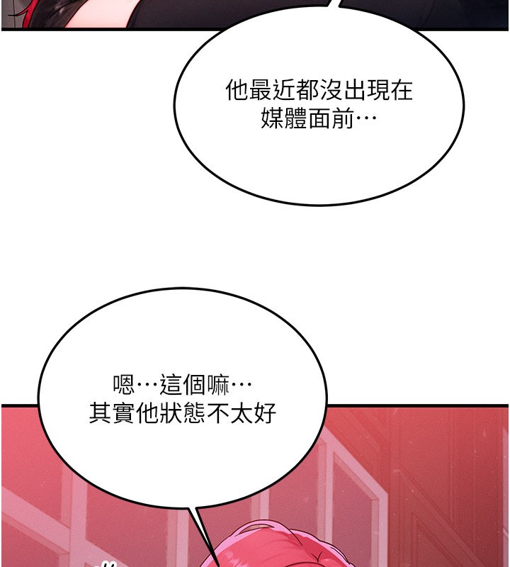 等价交换人生第48話-羅恩璇的祕密&hellip;