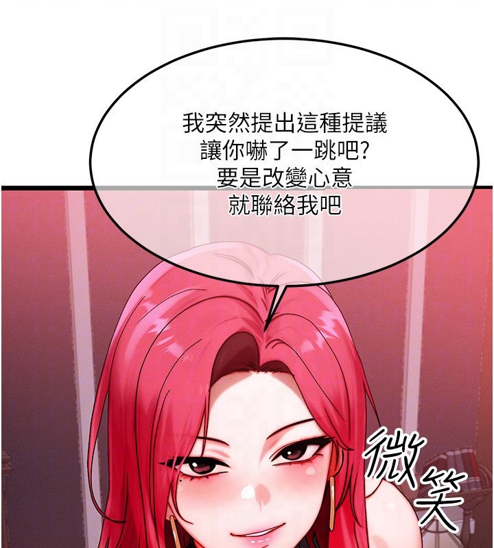 等价交换人生第48話-羅恩璇的祕密&hellip;
