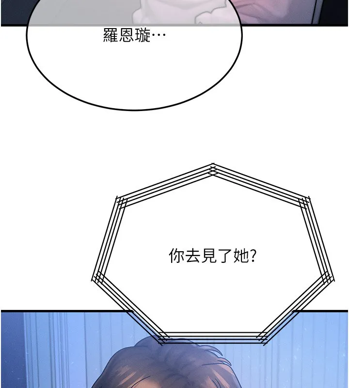 等價交換人生第48話-羅恩璇的祕密&hellip;