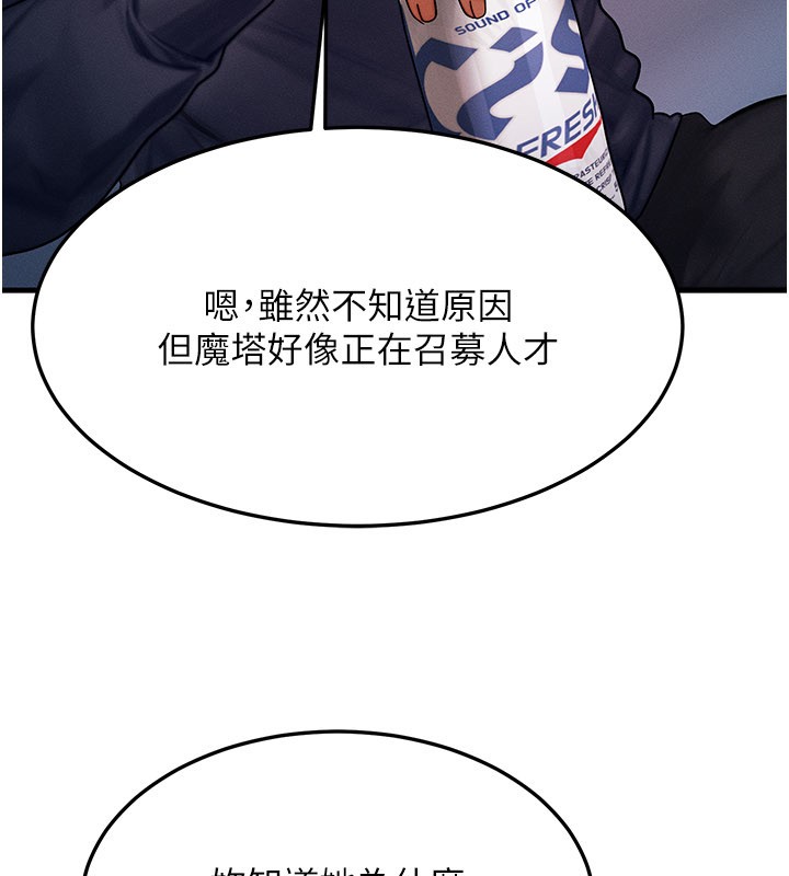 等价交换人生第48話-羅恩璇的祕密&hellip;