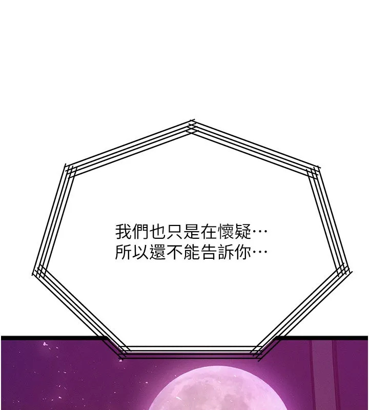 等價交換人生第48話-羅恩璇的祕密&hellip;