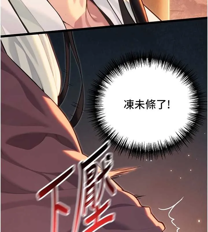 命運:貞潔慾女第73話-顛鸞倒鳳拿烈女