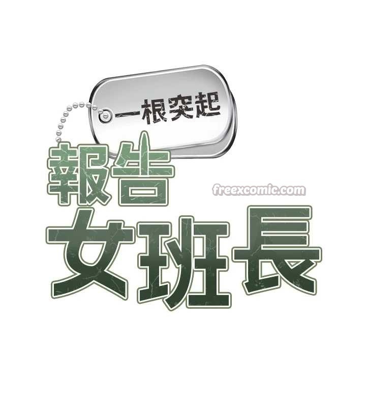 报告女班长:一根突起第39話-插爆處女小穴♥