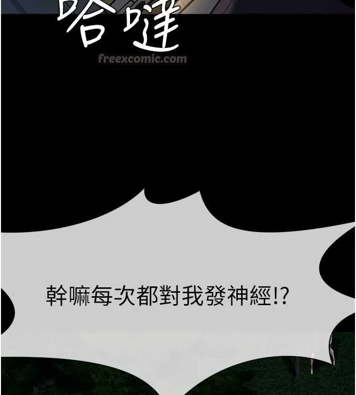 屍變家園:以身相許第30話-用我的身體消消氣&hearts;