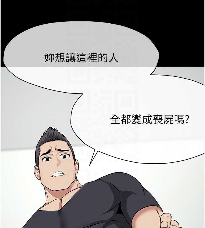 尸变家园:以身相许第30話-用我的身體消消氣♥
