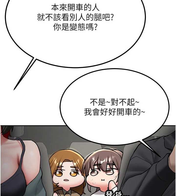 新生老司机第20話-快被發現了…!