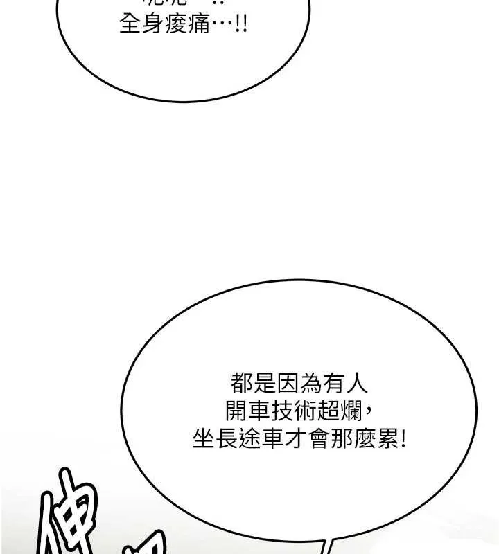 新生老司機第20話-快被發現了&hellip;!
