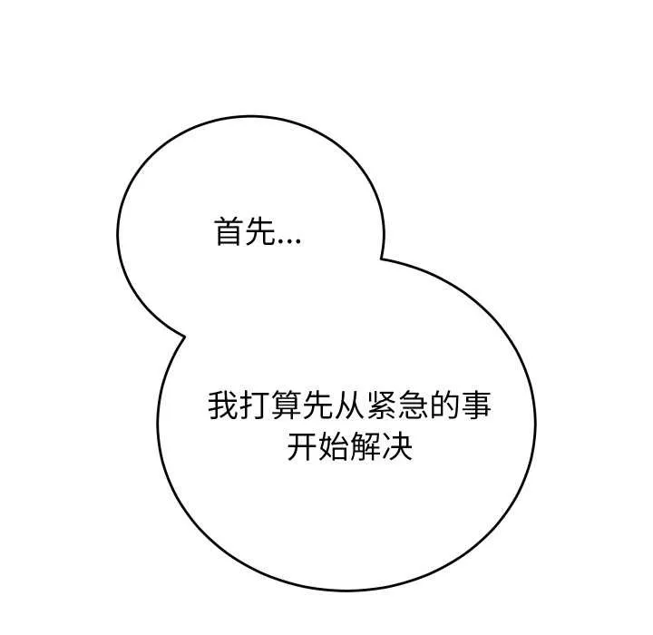 少爺的替身第37話