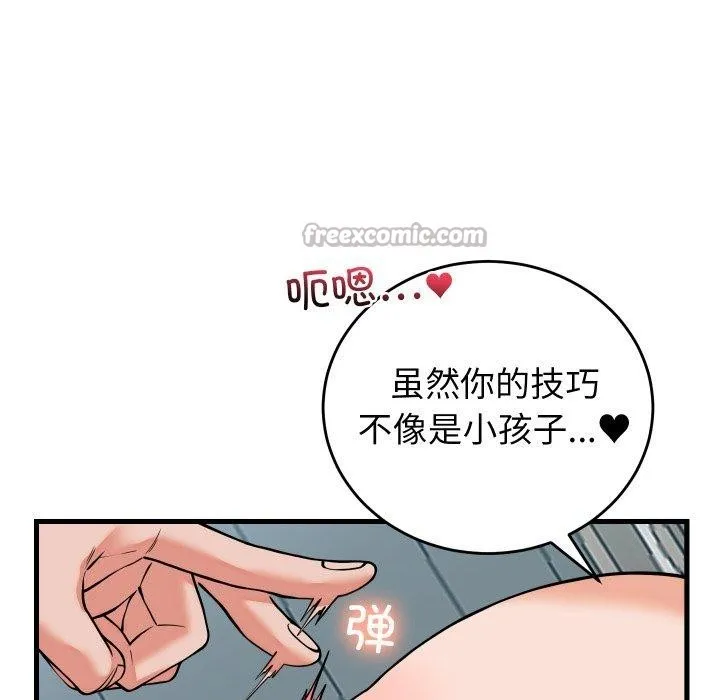 少爺的替身第38話