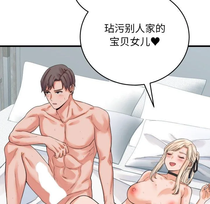少爺的替身第38話