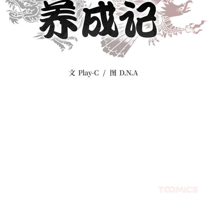 黑帮千金养成记第11話