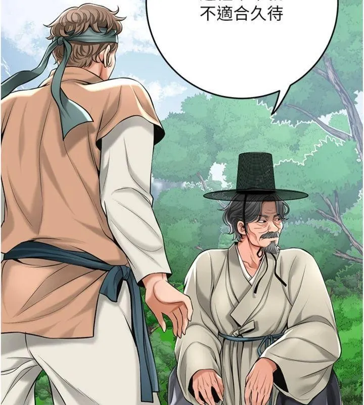 花容濕色:取花點第89話-妳愚弄我的代價