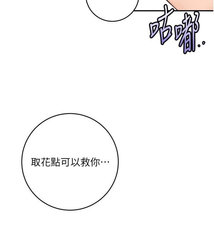 花容湿色:取花点第89話-妳愚弄我的代價