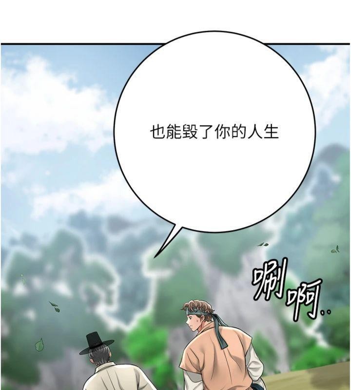 花容湿色:取花点第89話-妳愚弄我的代價