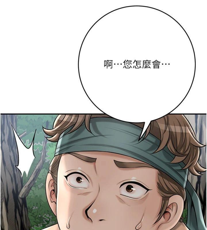 花容湿色:取花点第89話-妳愚弄我的代價
