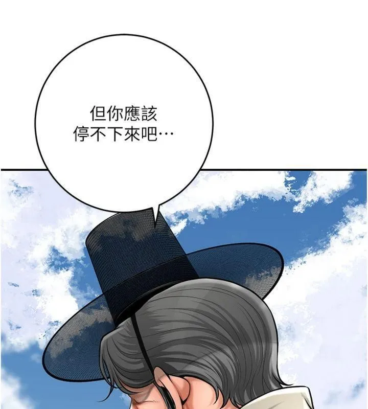 花容濕色:取花點第89話-妳愚弄我的代價