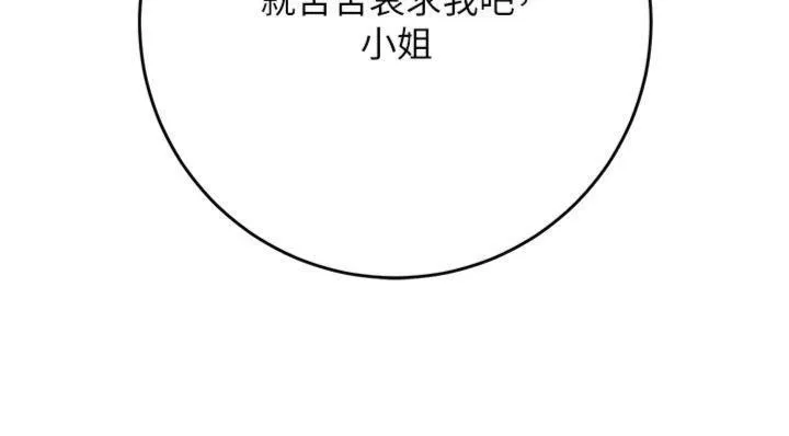花容濕色:取花點第89話-妳愚弄我的代價