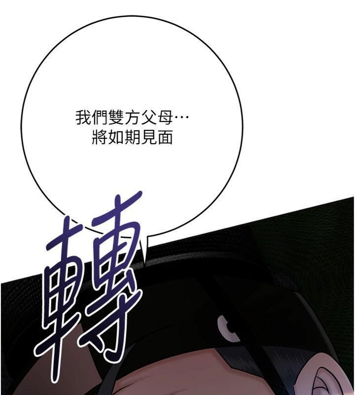花容湿色:取花点第89話-妳愚弄我的代價