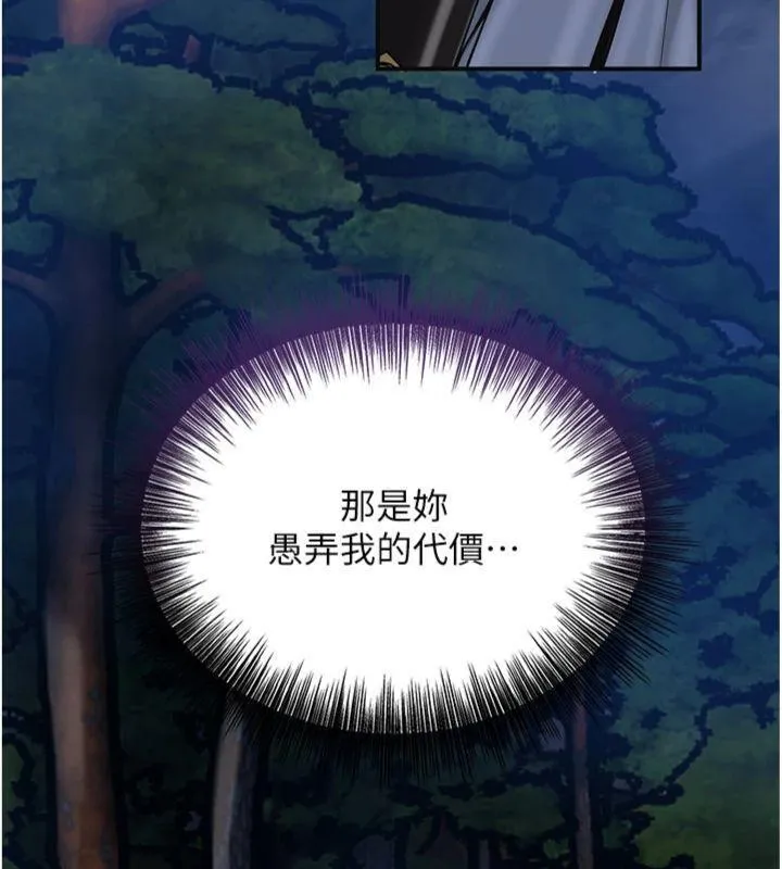 花容濕色:取花點第89話-妳愚弄我的代價
