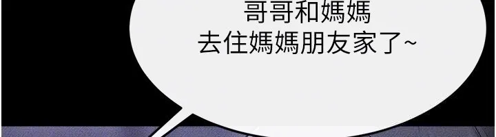 繼母與繼姐第107話-千萬別發出呻吟&hearts;