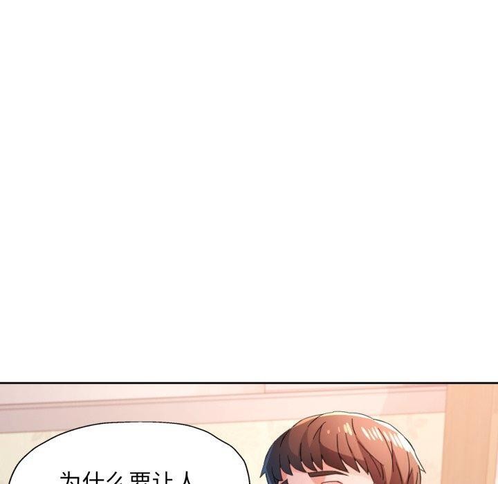 脱轨关系第90話